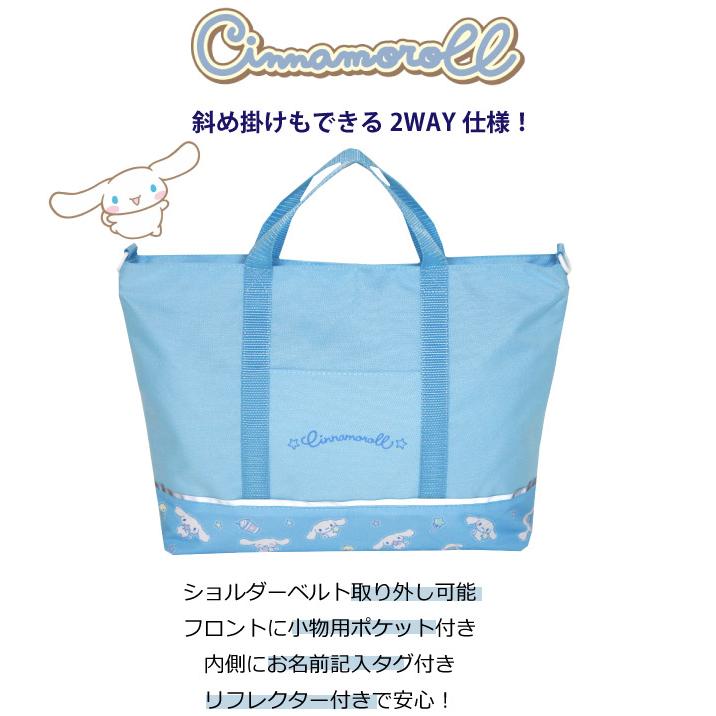 シナモロール レッスンバッグ ナイロン ショルダー付き マチ付き