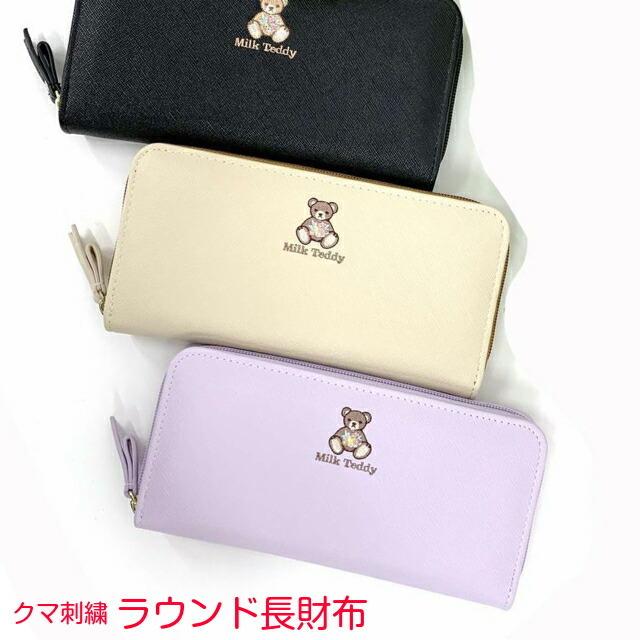 財布 キッズ 女子 長財布 中学生 高校生 おしゃれ かわいい 可愛い 長財布 Milk Teddy クマ刺繍 ラウンド長札財布 Lks 108 Lks 108 かばんmart 通販 Yahoo ショッピング