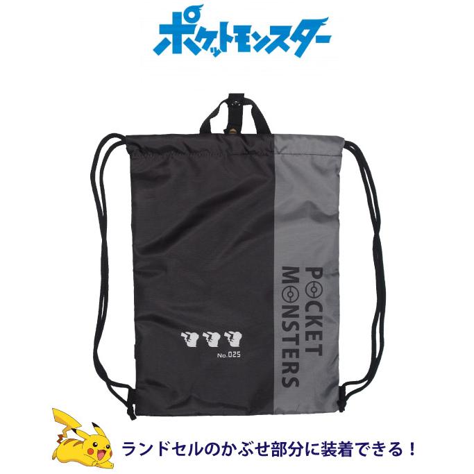 ポケモン 体操着入れ ナイロン ランドセルの上 ナップサック 体操着袋 小学校 ポケットモンスター ピカチュウ らくらくナップ lpk5-2300｜kabanmart｜02