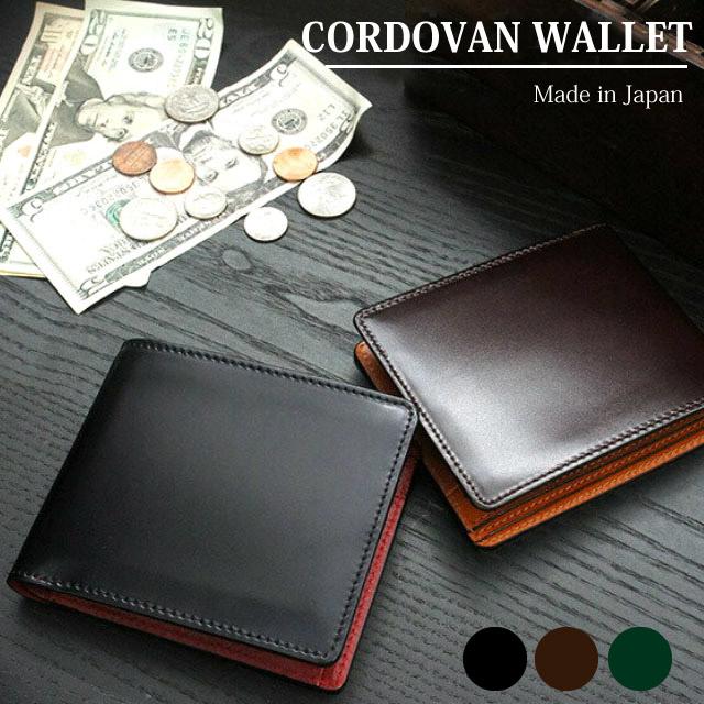 二つ折り財布 革/CORDOVAN(コードバン） 二つ折り 財布(小銭入れ付き