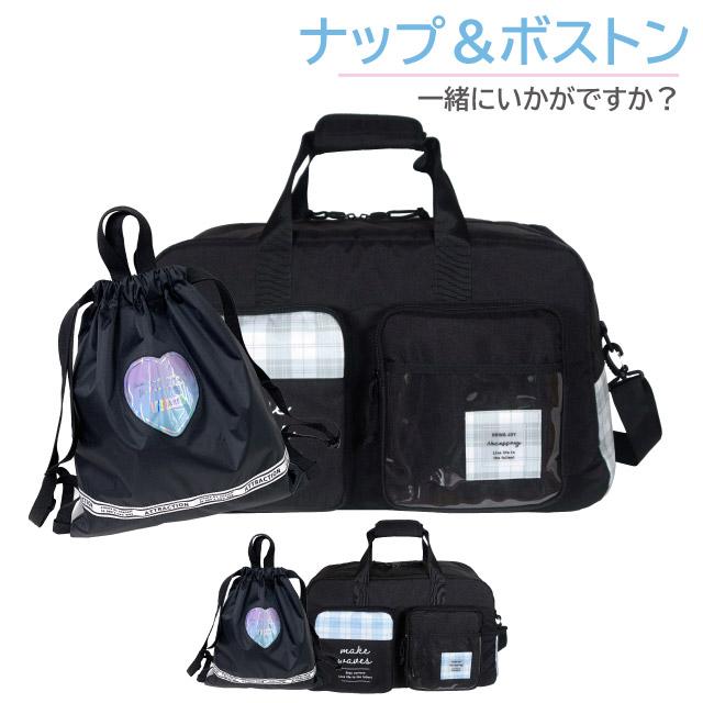 修学旅行 バッグ 女子 林間学校 小学校 2泊 宿泊学習 合宿
