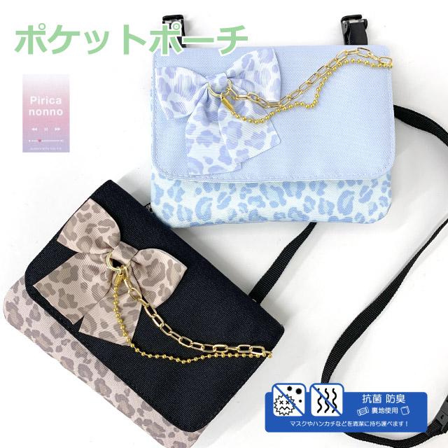 移動ポケット ショルダー おしゃれ 2way ポケットポーチ リボン ヒョウ