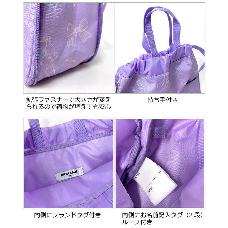 NICE CLAUP（ナイスクラップ） ナップサック 小学校 女子 ナイロン