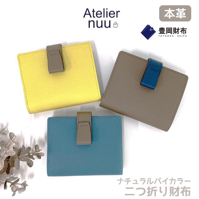 Atelier nuu（アトリエヌウ） ミニ財布 レディース 本革 使いやすい 2