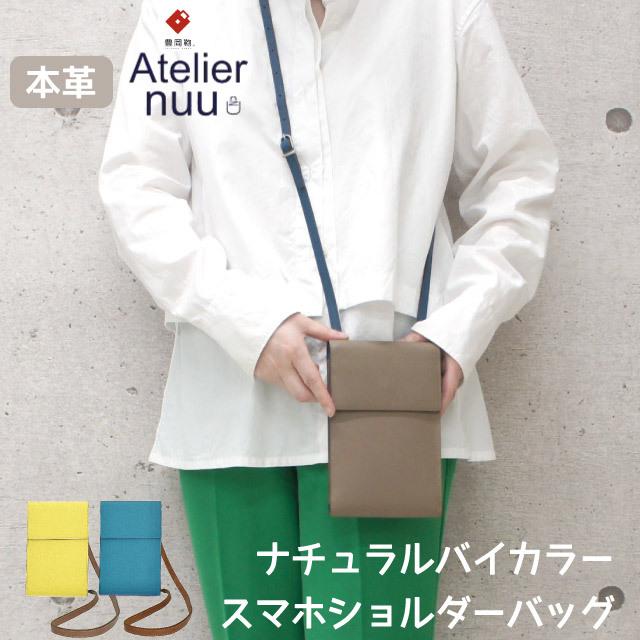 Atelier nuu（アトリエヌウ） スマホポーチ ショルダー レディース 本 