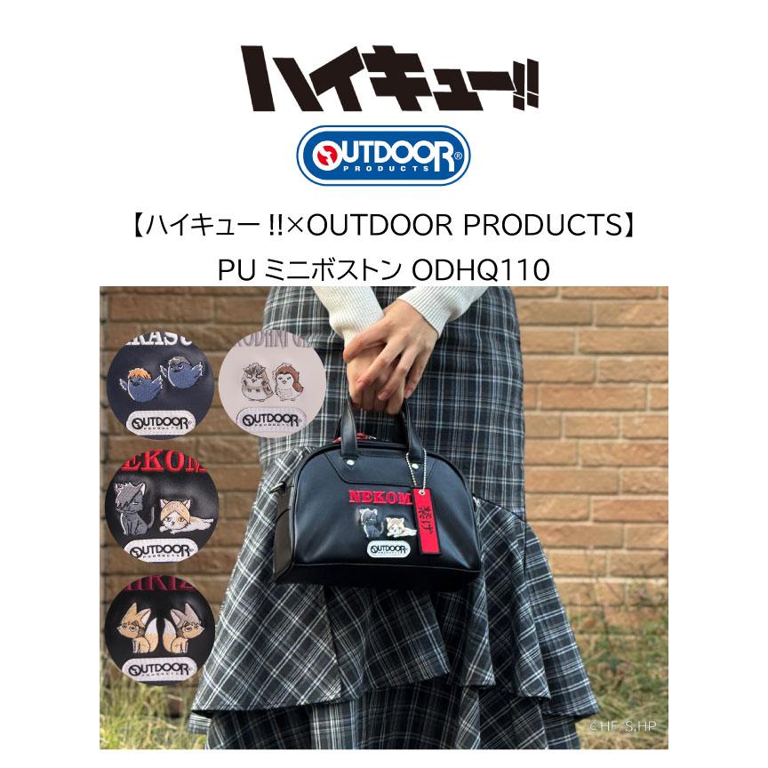 OUTDOOR PRODUCTS（アウトドアプロダクツ） ハイキュー 烏野高校 音駒