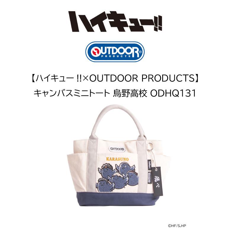 ハイキュー!!　コラボグッズ OUTDOOR PRODUCTS（アウトドアプロダクツ） ハイキュー グッズ 澤村