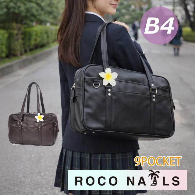 ROCO NAILS（ロコネイル） スクールバッグ 合皮 黒 茶 高校生 中学生