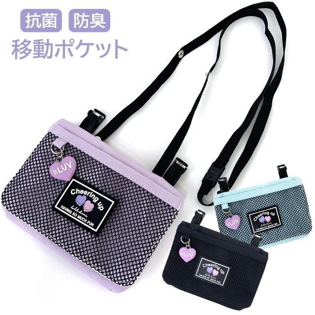 お1人様1点限り ポケットポーチ 小学校 移動ポケット おしゃれ クリップ ショルダー付き マスク入れ ポシェット 黒 紫 Pop Parlor シュガーハート フラットショルダー Wsl 531 Columbiatools Com