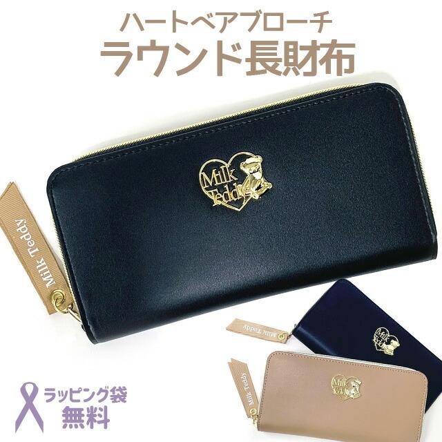 財布 子供 人気 キッズ 女の子 女子 中学生 高校生 小学生 高学年 プレゼント 小6 小5 くま Milk Teddy ハートベアブローチ ラウンド長財布 Wtv 108 Wtv 108 かばんmart 通販 Yahoo ショッピング