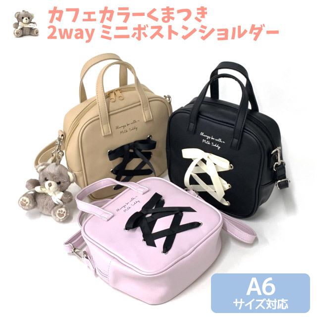 世界的に ショルダーバッグ キッズ 女子 プレゼント 小学生 小3 小4 女の子 斜めがけバッグ ミニボストン Milk Teddy クラシカルテディ 2wayボストンショルダー Wve 571 Materialworldblog Com