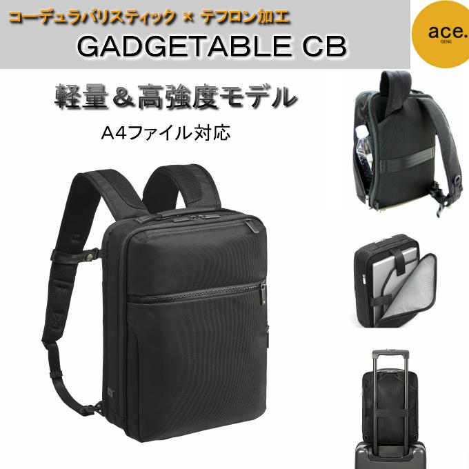 ace. GENE LABEL ビジネスリュック エース ガジェダブル コーデュラ 高