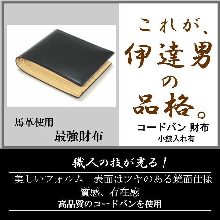 コードバン財布 小銭入付 2ツ折り財布 カード メンズ財布 馬革