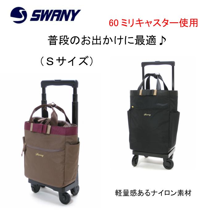 美品✨スワニーSWANY ルバンドD-330キャリーケース・バッグ　アプリコット SWANY（スワニー） ルバンド D675 TSサイズ : カバン専門店 ふじや