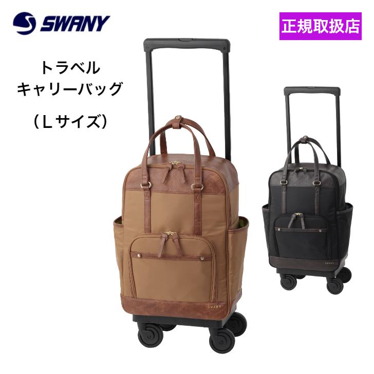 SWANY（スワニー） キャリーバッグ キャリーケース トラベル フォリロ