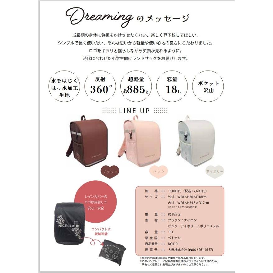 NICE CLAUP（ナイスクラップ） ランリュック NC410 ランドセルリュック