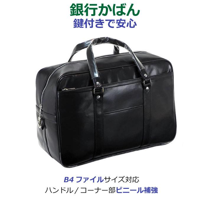 銀行カバン ビジネスバッグ ビジネスボストン 銀行かばん メンズ 金融