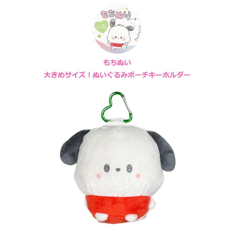 sanrio（サンリオ） ポチャッコ キーホルダー ぬいぐるみ ポチャコ