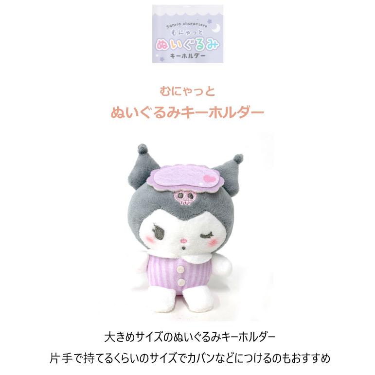 sanrio（サンリオ） クロミ キーホルダー ぬいぐるみ クロミちゃん