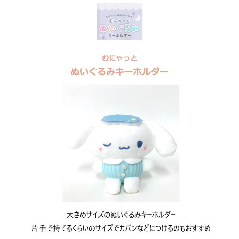 sanrio（サンリオ） シナモロール キーホルダー ぬいぐるみ シナモン