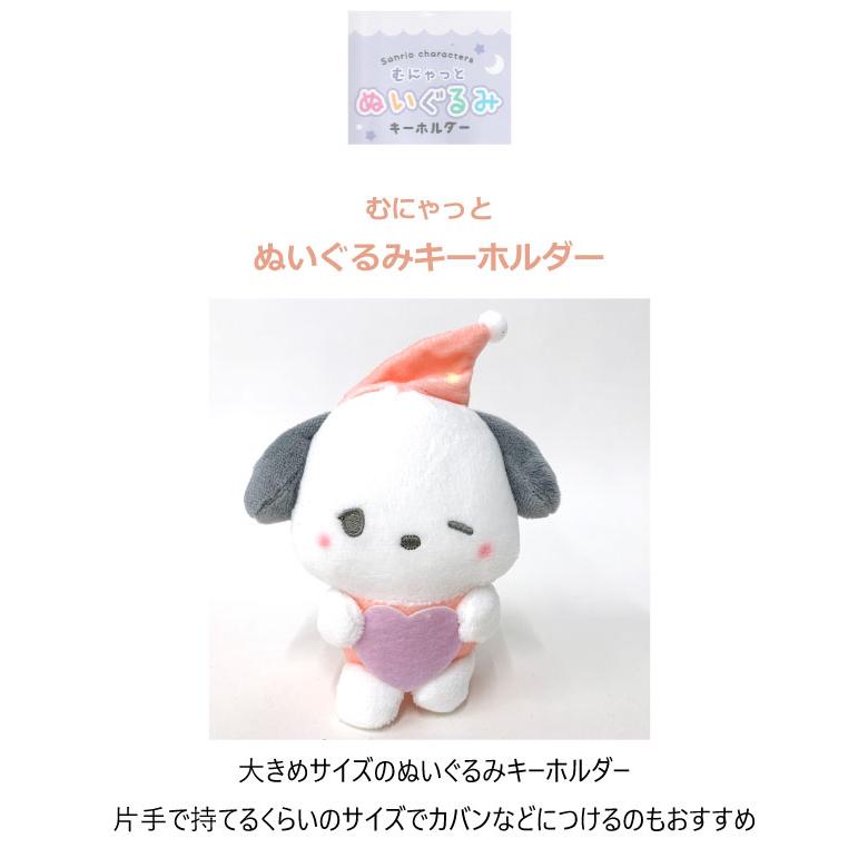 sanrio（サンリオ） ポチャッコ キーホルダー ぬいぐるみ ぽちゃこ
