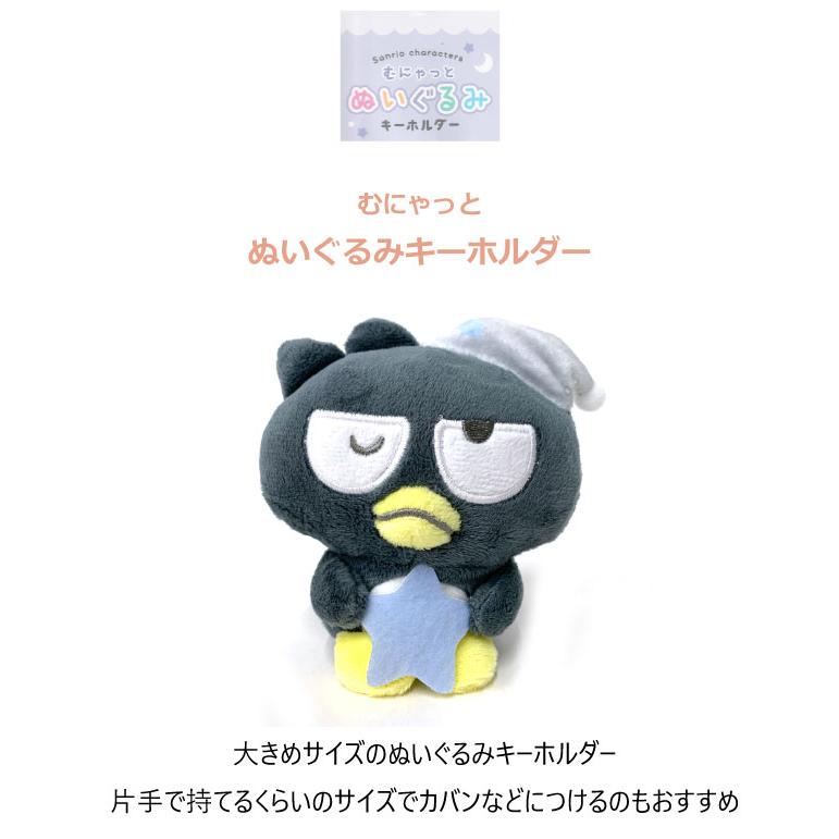 sanrio（サンリオ） バッドばつ丸 キーホルダー ぬいぐるみ バツマル
