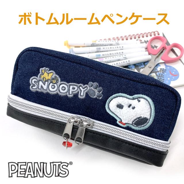SNOOPY（スヌーピー） グッズ ペンケース 文房具 筆箱 小学校 女子