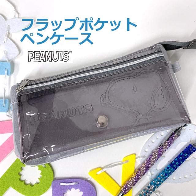 SNOOPY（スヌーピー） ペンポーチ 大容量 高校 女子 中学 小学生
