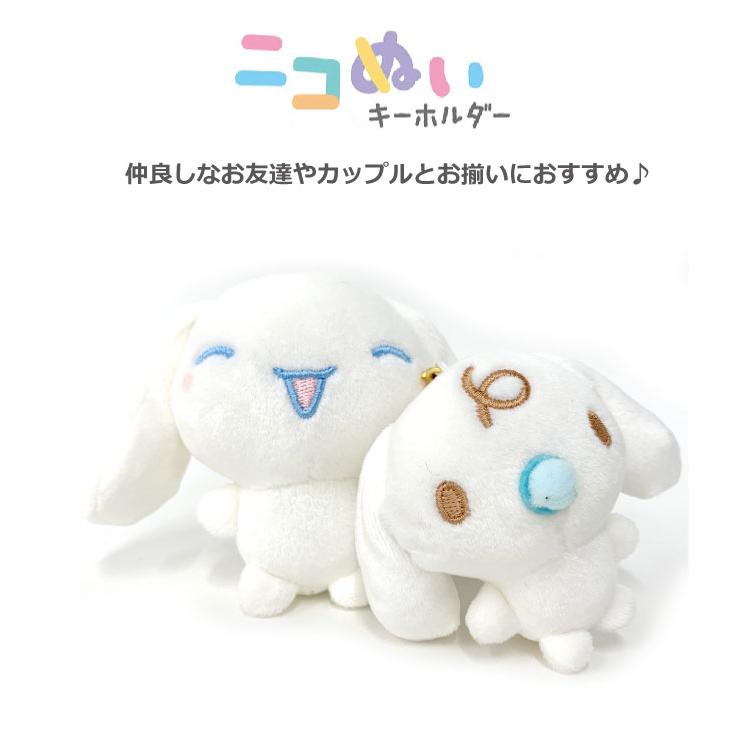 sanrio（サンリオ） シナモロール キーホルダー ニコぬいキーホルダー