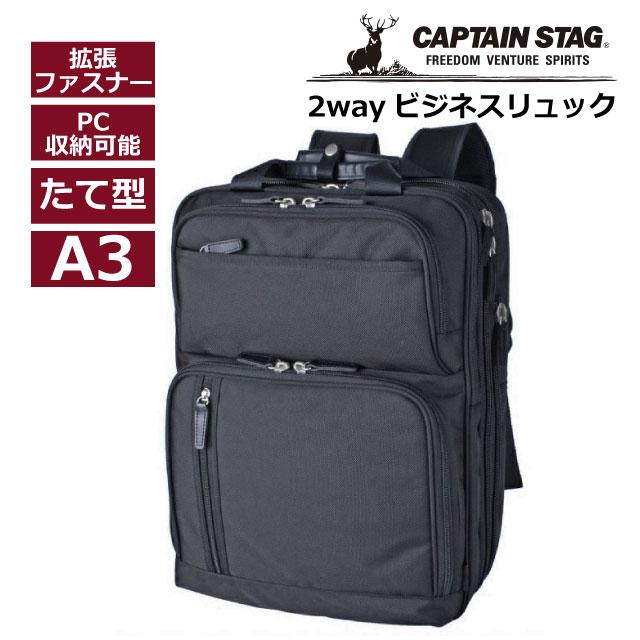 ビジネスリュック メンズ マチ拡張 PC収納 パソコンバッグ ビジネス リュックサック バックパック ビジネス リュック カバン PC パソコン ビジネスバッグ  通勤鞄 通勤バッグ 通勤カバン 通勤リュック a4 書類収納 ノートパソコン収納 消臭ネーム ビジネスリュック 1338 CAPTAIN STAG（キャプテンスタッグ） ビジネスリュック メンズ