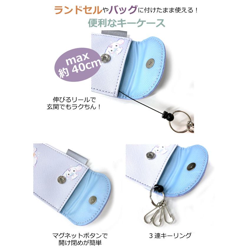 シナモロール キッズ キーケース リール付き ランドセル用 シナモン 鍵