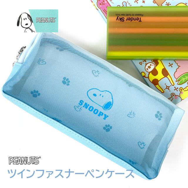 SNOOPY（スヌーピー） グッズ ペンケース 文房具 筆箱 小学校 女子 大