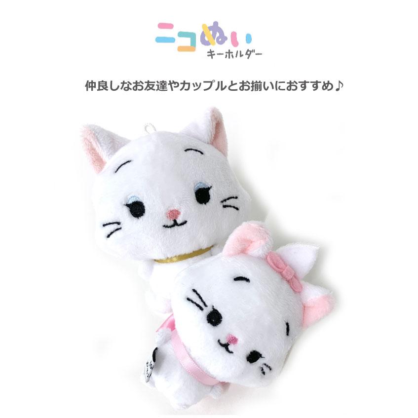 Disney（ディズニー） ぬいぐるみ キーホルダー おしゃれキャット