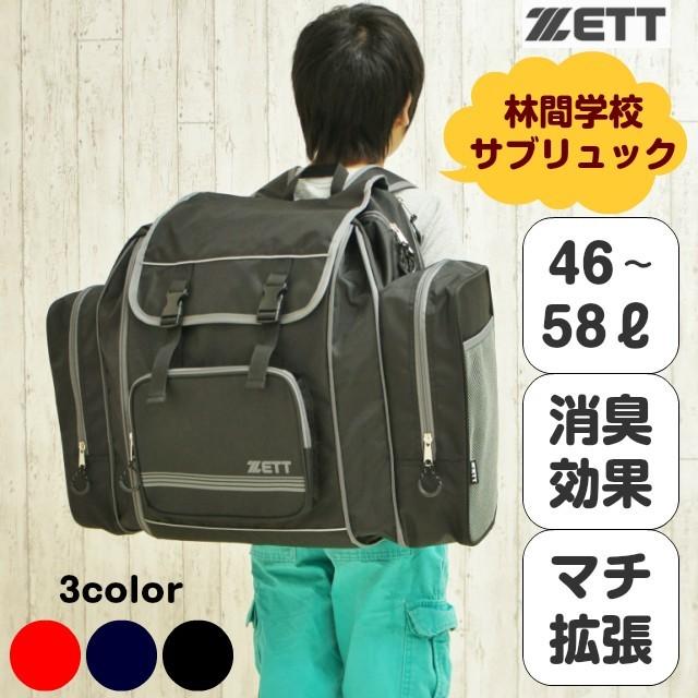 ゼット（ZETT） 防災リュック のみ 震災 水害 単品 防災グッズ キッズ
