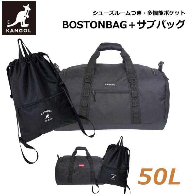 KANGOL（カンゴール） ボストンバッグ ナップサック セット 修学旅行