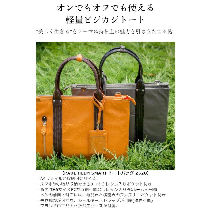ビジネスバッグ トート PAUL HEIM ポールヘイム SMART トートバッグ