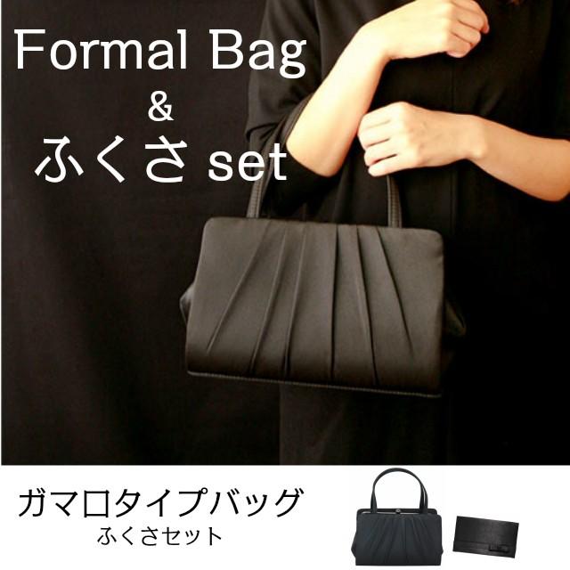 フォーマルバッグ 黒 葬式 MODE ブラック口金 2点セット ふくさ付き