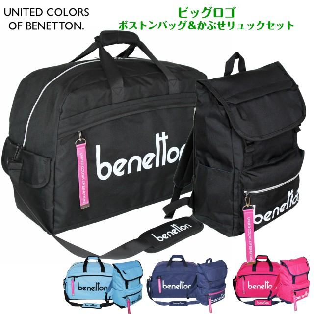 ボストンバッグ 修学旅行女子 Benetton ベネトン ボストンバッグ とフラップリュックセット 2be0530bt 2be0393rk 2be0530bt 2be0393rk かばんや 通販 Yahoo ショッピング