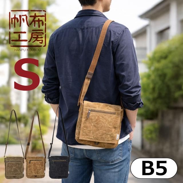帆布工房 ショルダーバッグ 斜めがけバッグ メンズ 布 帆布 レディース
