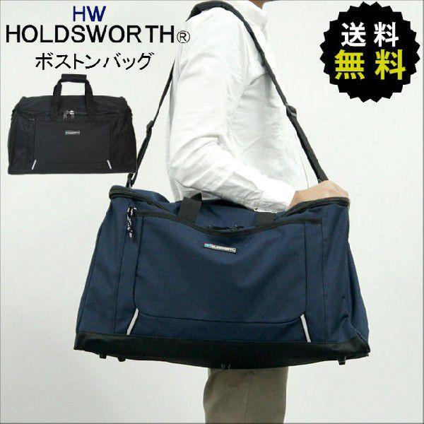 ボストンバッグ 旅行/HOLDSWORTH ホールズワース 大型 60cm /5060/大