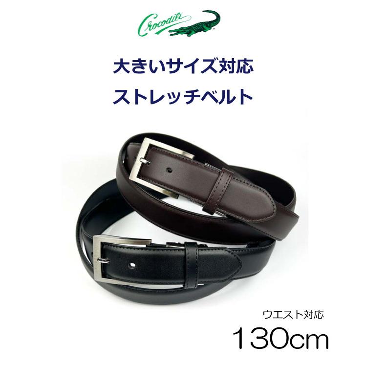 Crocodile（クロコダイル） ベルト メンズ カット可 ビジネス