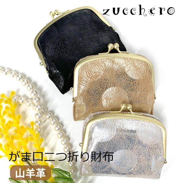 ズッケロフィラート ／がま口二つ折り財布 zucchero filato（ズッケロ フィラート） 財布 二つ折り がま口 通販