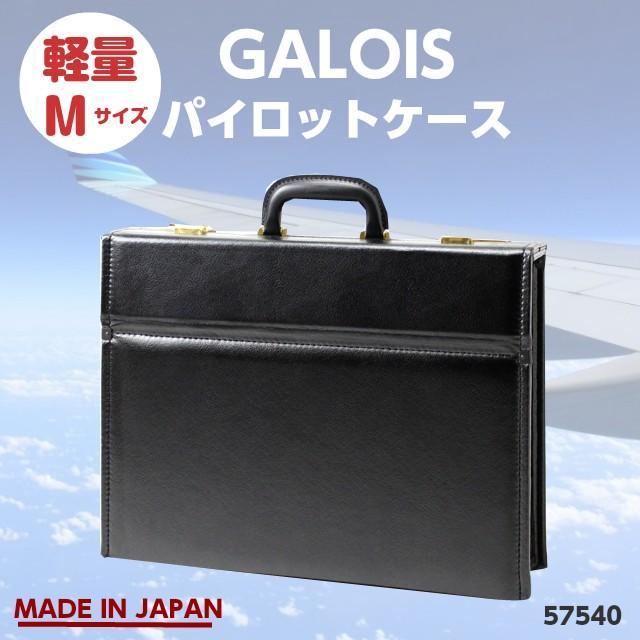 パイロットケース 【お買得】 フライトケース 最大80%OFFクーポン ビジネスバッグ GALOIS 日本製 57540 Mサイズ