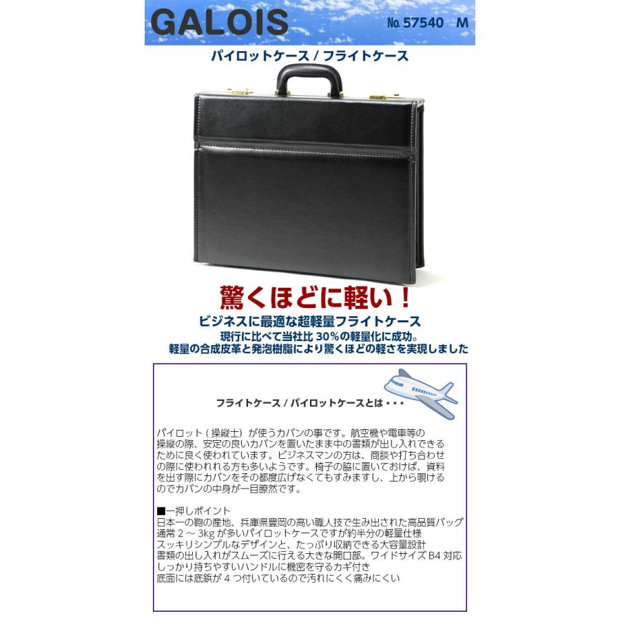 パイロットケース フライトケース ビジネスバッグ/GALOIS Mサイズ