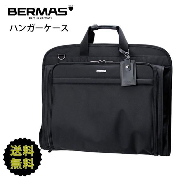 ガーメントバッグ ショルダー BERMAS バーマス 2WAY ガーメントケース/60427/ガーメントバック ガーメント スーツ入れ スーツバッグ 旅行 出張 冠婚葬祭 : 60427 : かばんや - 通販 - Yahoo!ショッピング ガーメントバッグ ショルダー BERMAS バーマス 2WAY ガーメントケース/60427/ガーメントバック ガーメント スーツ入れ スーツバッグ 旅行 出張 冠婚葬祭 : 60427 : かばんや - 通販 - Yahoo!ショッピング