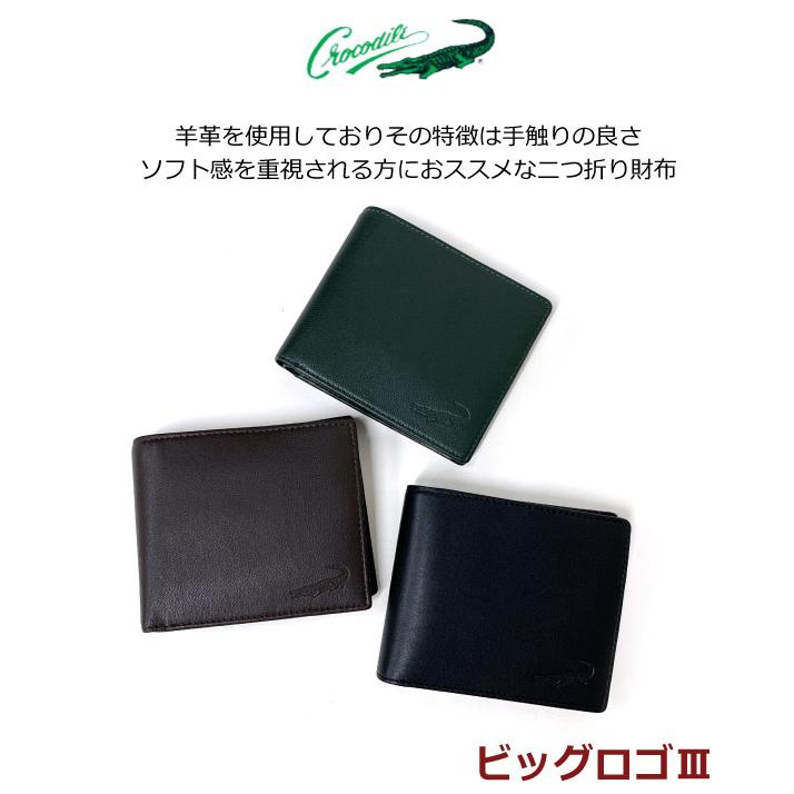 Crocodile（クロコダイル） 財布 メンズ 男性 レザー 二つ折り サイフ