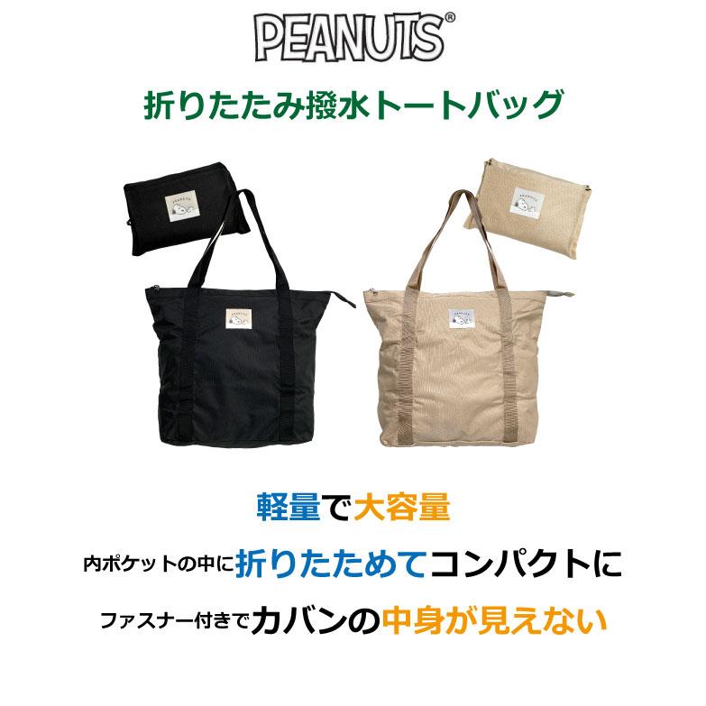 SNOOPY（スヌーピー） トートバッグ ファスナー付き 大きめ トート