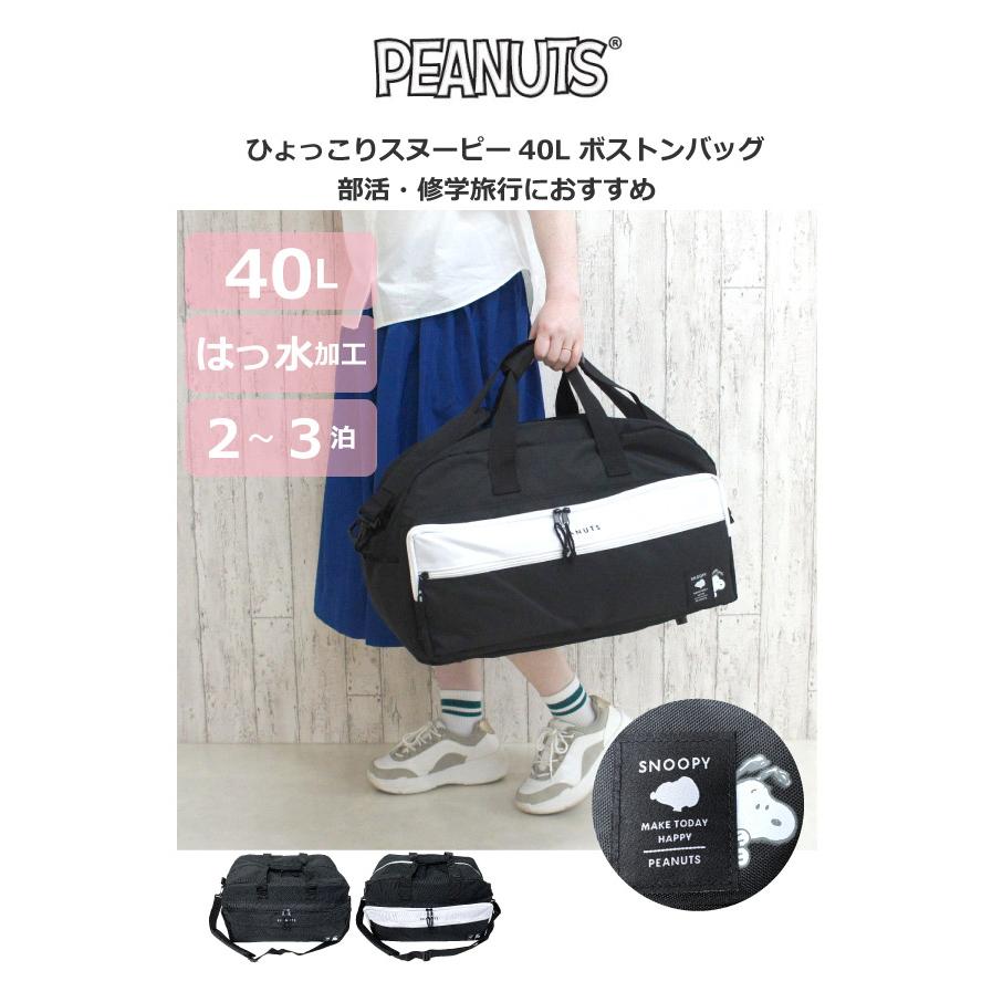 SNOOPY（スヌーピー） 修学旅行 ボストンバッグ 女子 ボストンバック