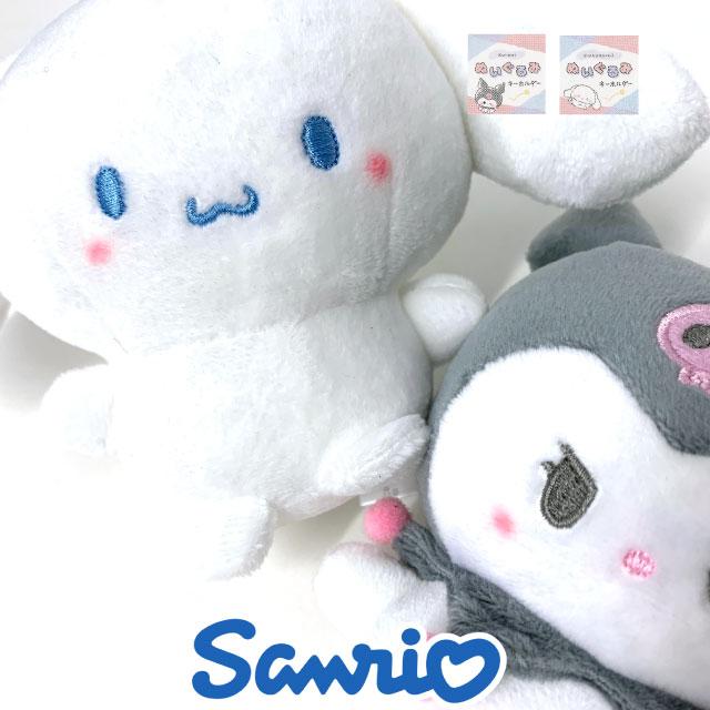 sanrio（サンリオ） ぬいぐるみ キーホルダー クロミ シナモロール
