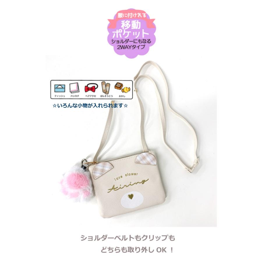 ポケットポーチ 小学校 移動ポケット おしゃれ クリップ ショルダー